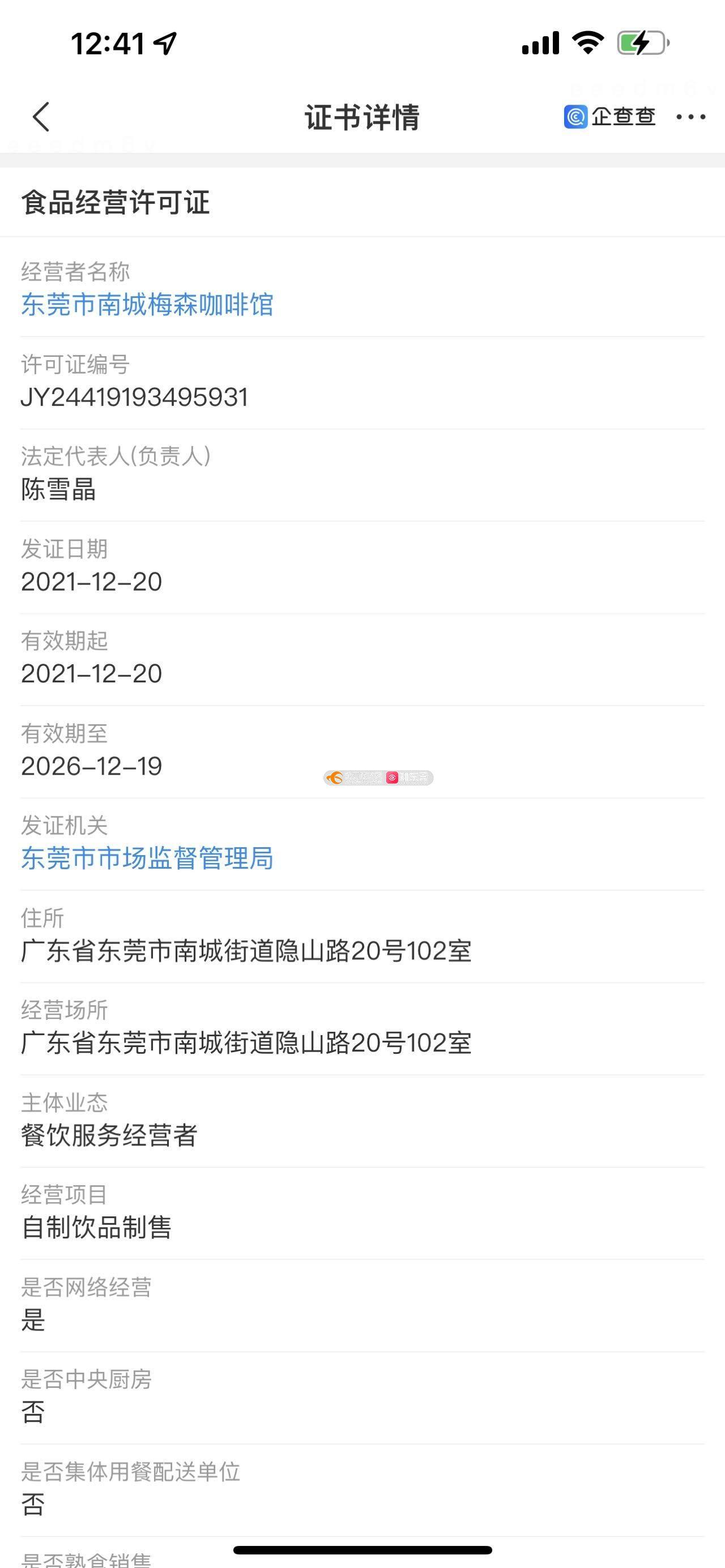 知东莞APP-阳光问政