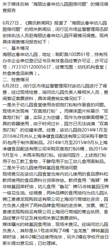 上海一幼儿园被斥"毒厨房":给学生吃转基因油