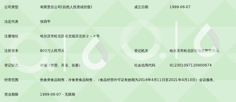 哈尔滨市龙华美食