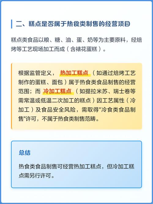 热食类制售与糕点分类解析