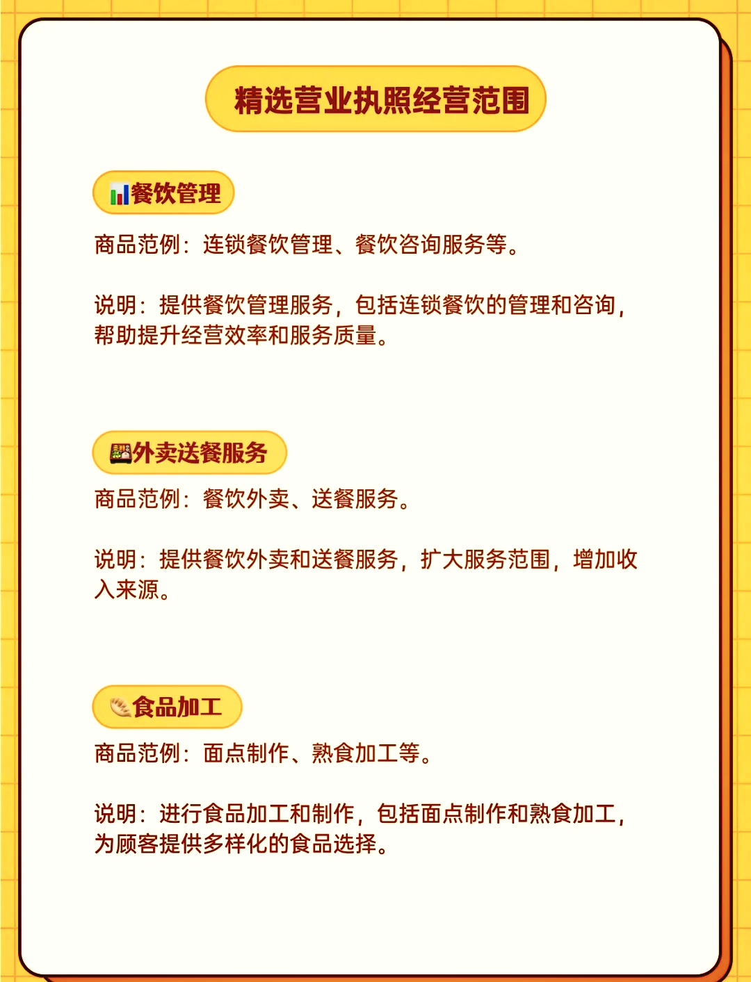 热食类食品制售全解析 定义、许可、流程与合规要点
