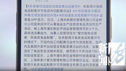 上海人超爱吃,很多商家却被罚,会不会不敢做了