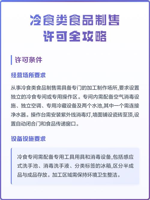 冷食类食品制售许可全攻略