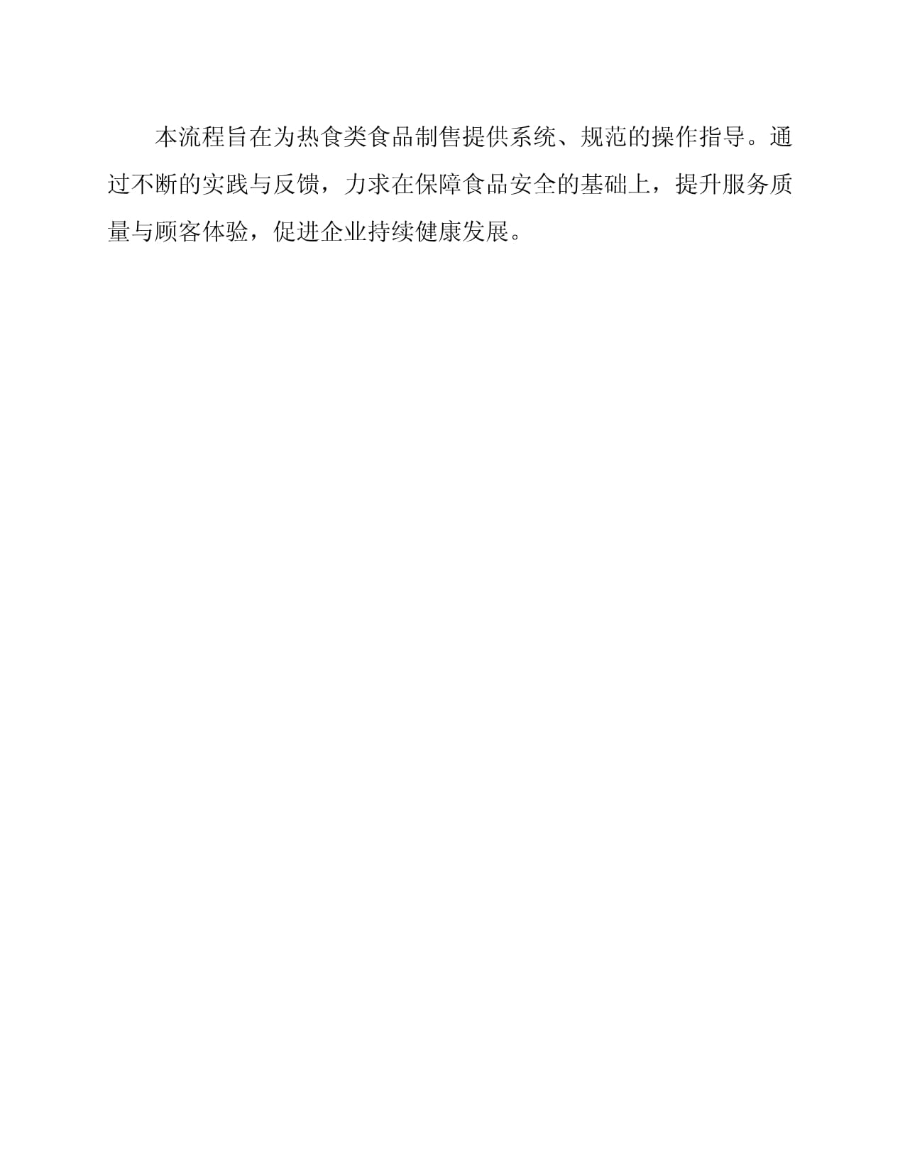 热食类食品制售操作流程