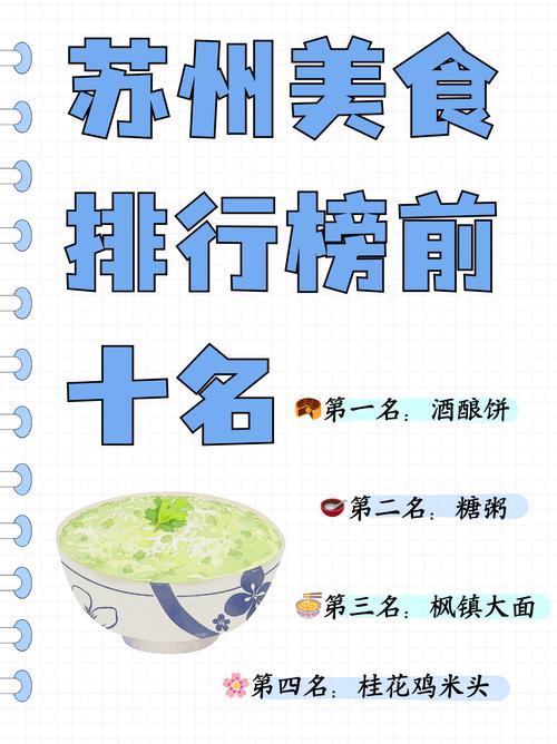 江苏苏州的传统名点,它的外观与小月饼相似,使用清酒酿作为发酵剂制成